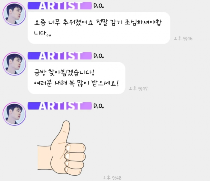 D.O из EXO заставил трепетать сердца нетизенов своими милыми сообщениями в DearU Bubble
