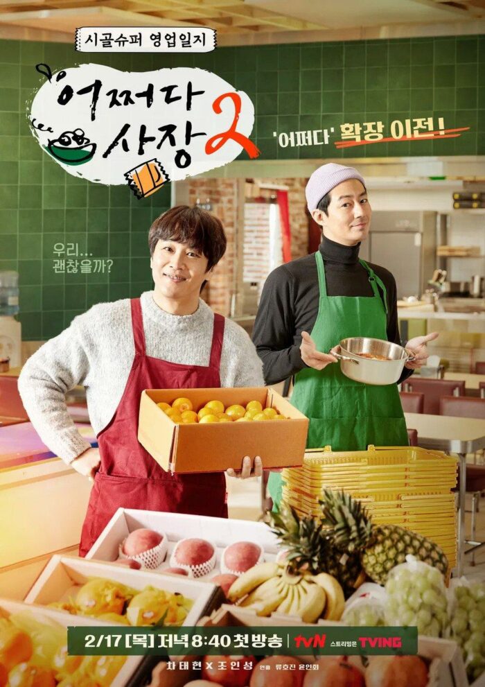 Подтверждено участие Ча Тэ Хёна и Чо Ин Сона в третьем сезоне шоу «Unexpected Business»
