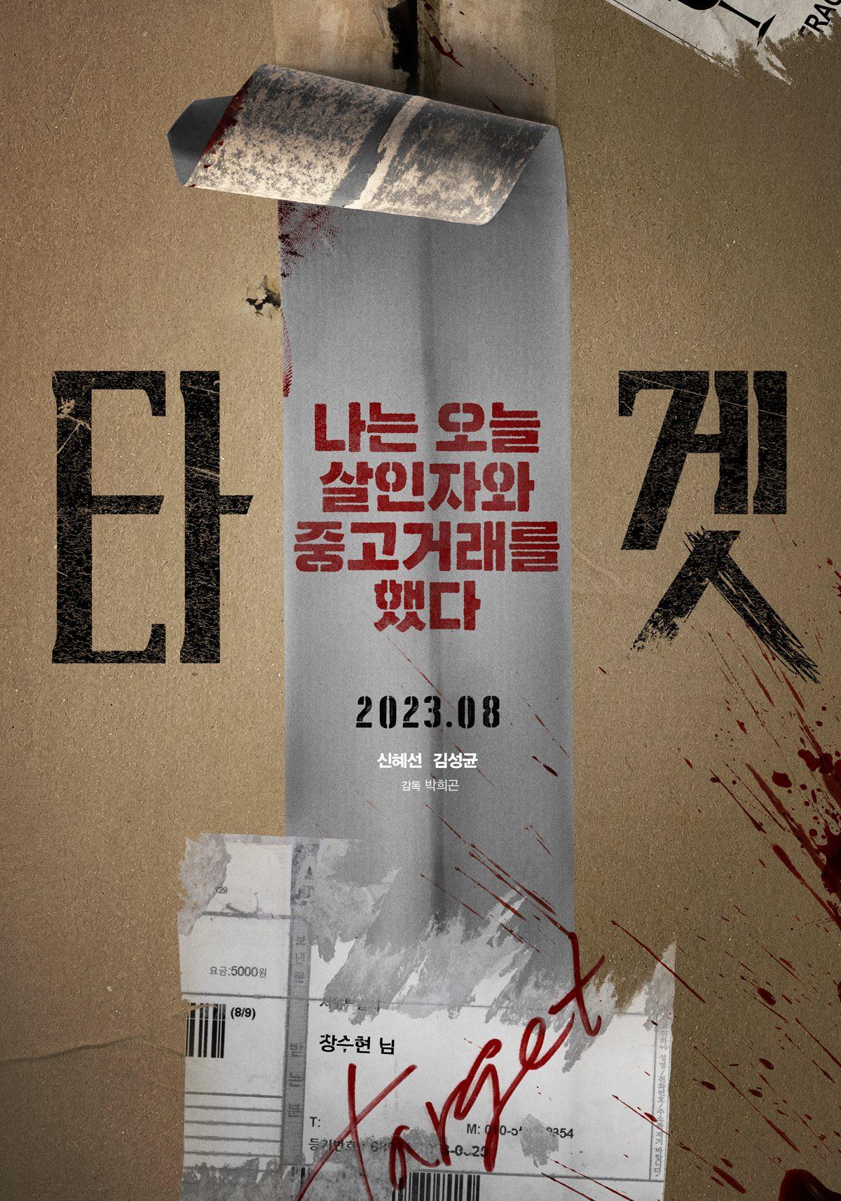Грядущий триллер Шин Хе Сон, Ким Сон Гюна и Кан Тэ О «Открой дверь» делится датой премьеры и постером