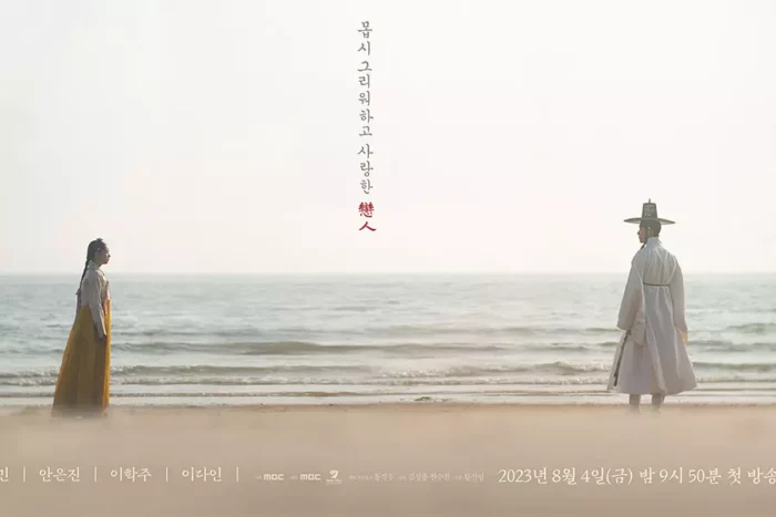 Предстоящая историческая дорама с Нам Гун Мином и Ан Ын Джин представила постер + подтвердила дату премьеры