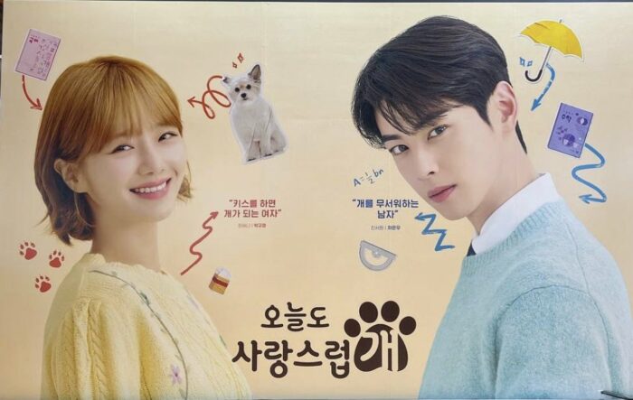 Новая дорама "Отличный день, чтобы стать собакой" поделилась постером с Ча Ыну из ASTRO и Пак Гю Ён