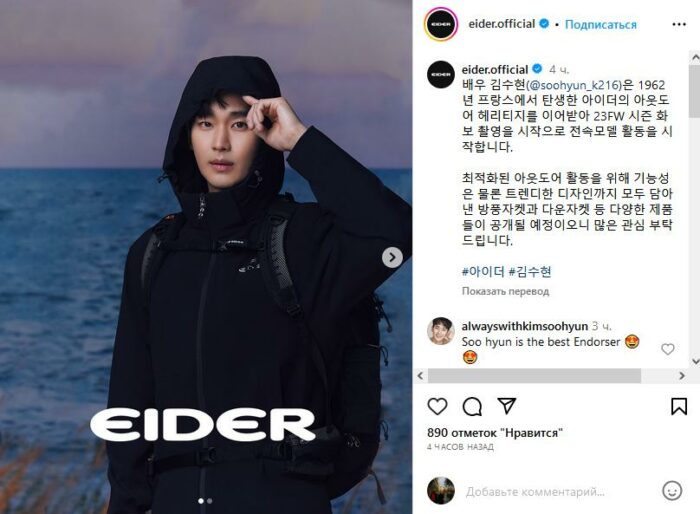 Ким Су Хён стал новым лицом бренда "Eider"