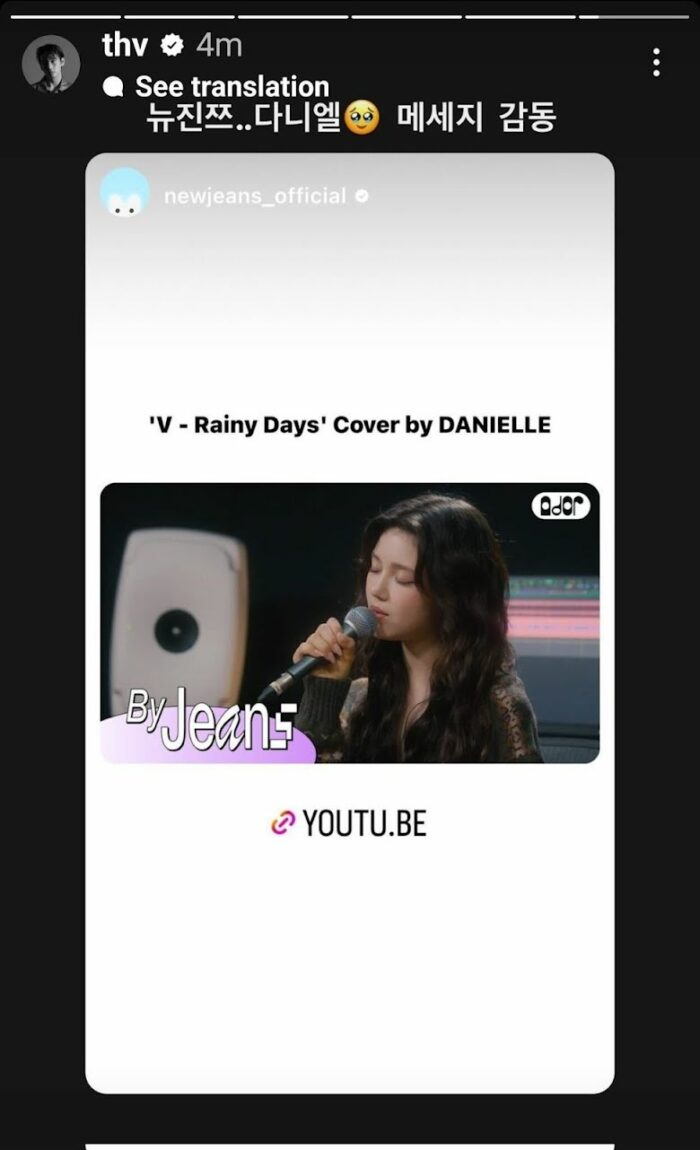 Ви из BTS отреагировал на кавер песни "Rainy Day" от Даниэль из NewJeans