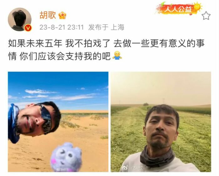 Ху Гэ напугал фанатов странным сообщением в Weibo
