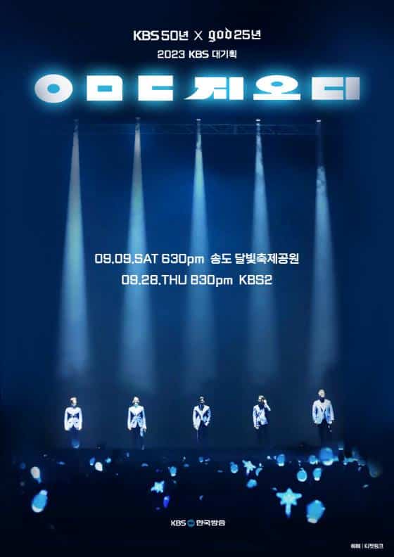 KBS пресекает попытки продать бесплатные билеты на концерт g.o.d по заоблачным ценам