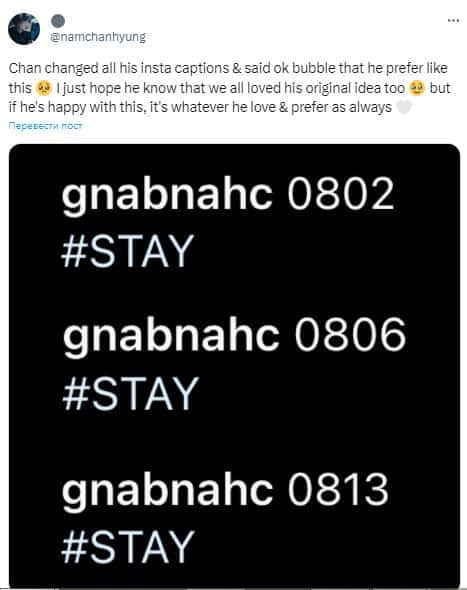 Бан Чан из Stray Kids изменил подписи к постам в соцсети, и STAY это расстроило