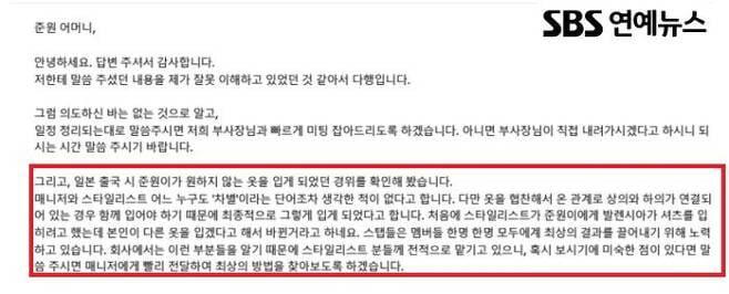 Pocketdol Studio обвиняют мать Ю Джунвона в постоянных жалобах на стиль сына в аэропорту и на его позицию на фото