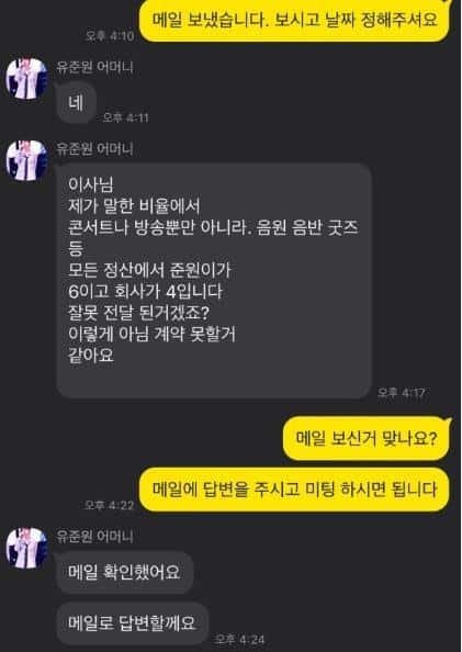Pocketdol Studio обвиняют мать Ю Джунвона в постоянных жалобах на стиль сына в аэропорту и на его позицию на фото
