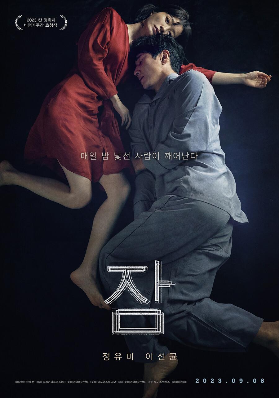 Чон Ю Ми и Ли Сон Гюн — молодожены, страдающие из-за необычной связанной со сном болезни, в новом фильме ужасов