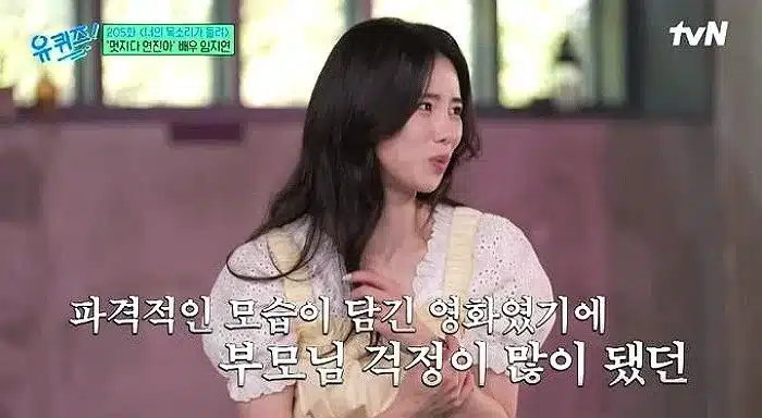 Актриса Лим Джи Ён рассказала о реакции матери на фильм "Одержимый" с откровенной сценой