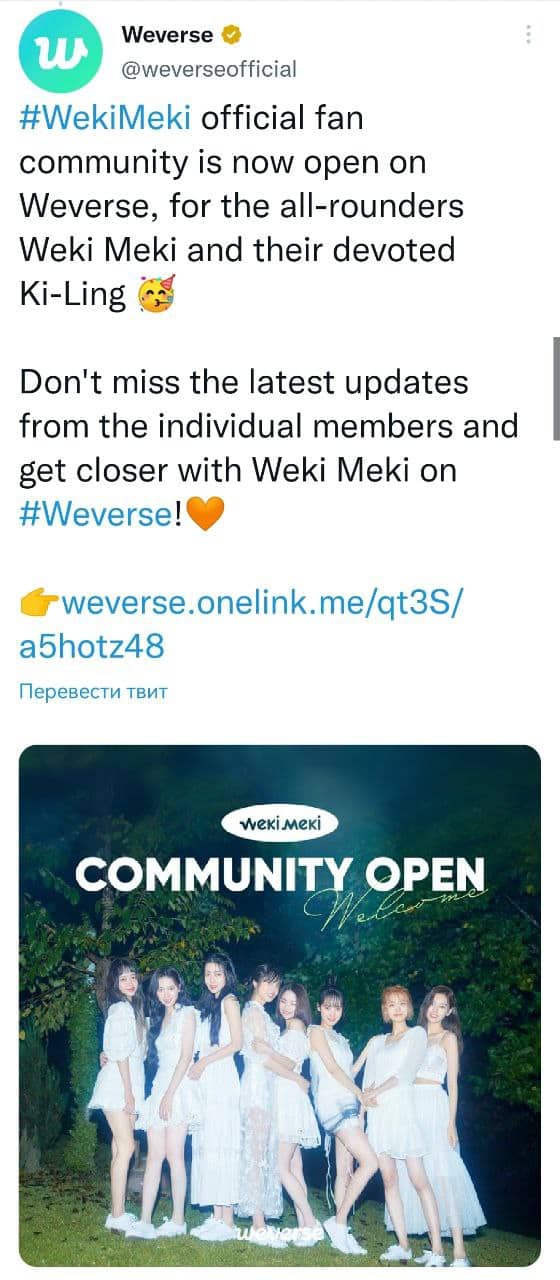 Weki Meki присоединились к платформе Weverse