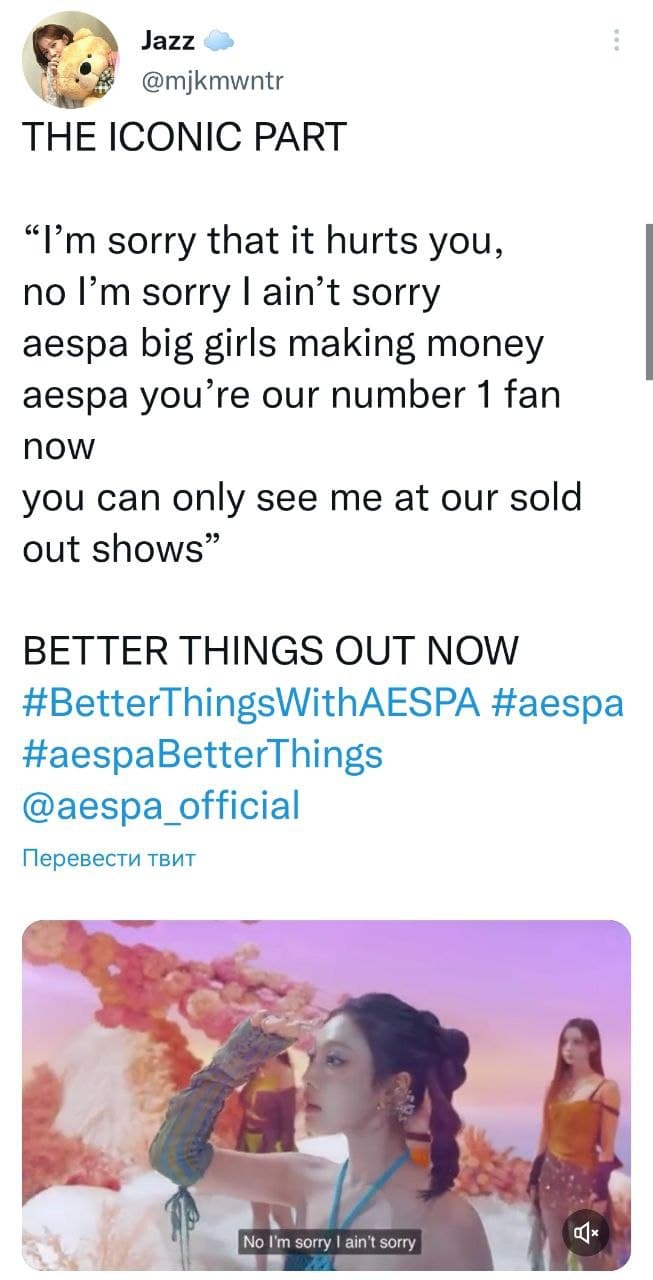 Вот почему фанаты aespa в восторге от английской лирики трека "Better Things"