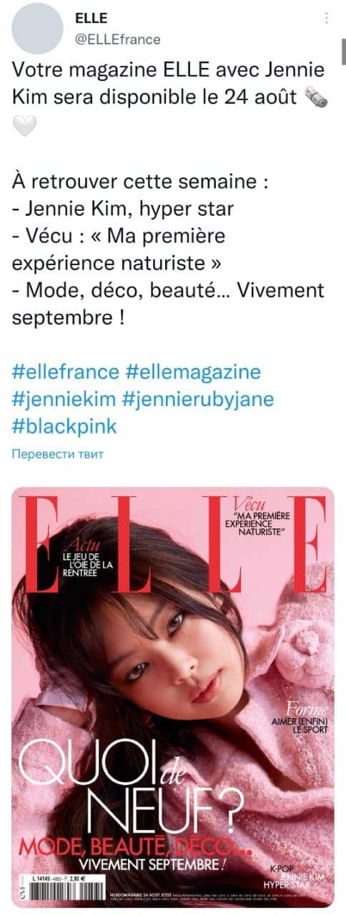 Дженни из BLACKPINK стала первой K-pop артисткой, которая появилась на обложке "Elle France"