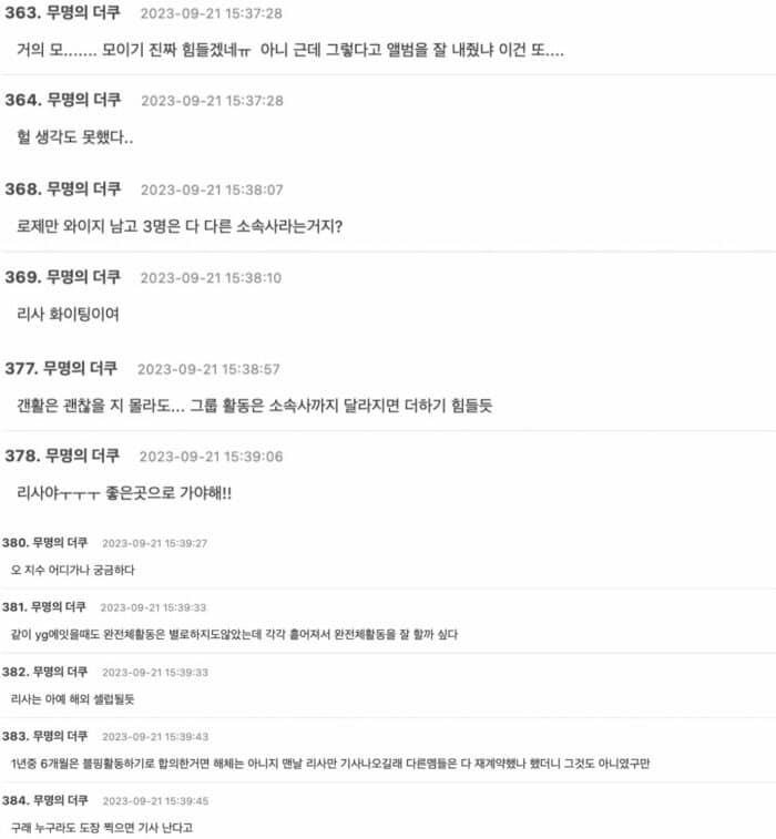 "Будет трудно собраться вместе": корейские нетизены отреагировали на сообщения СМИ о контрактах BLACKPINK