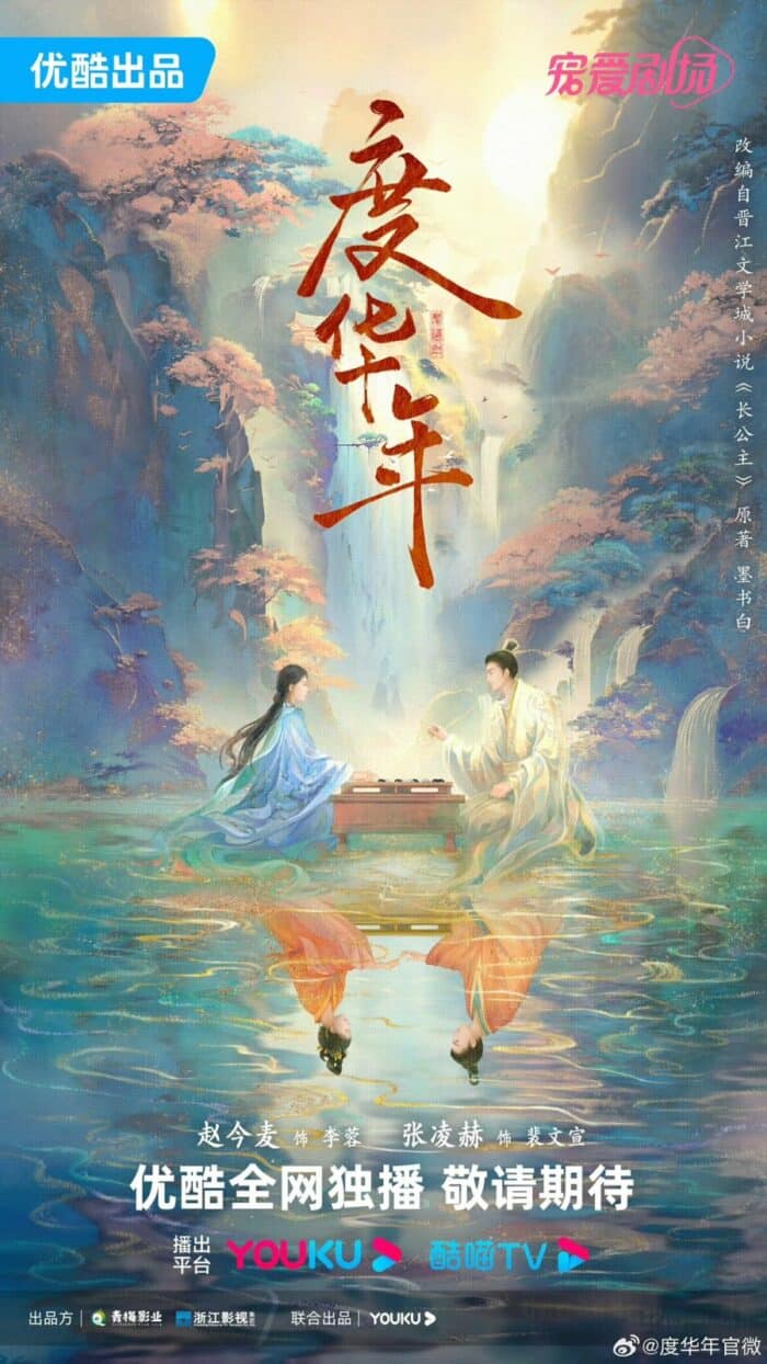 Чжан Лин Хэ и Чжао Цзинь Май сыграют в дораме "Великая принцесса"