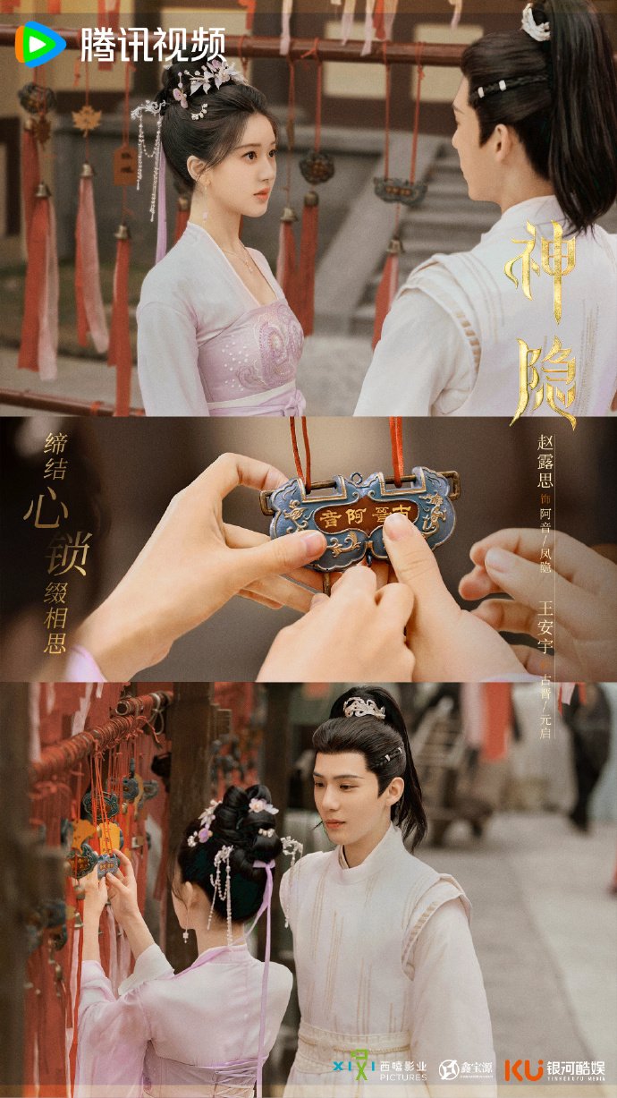 Чжао Лу Сы и Ван Ань Юй в трейлере дорамы "Скрытый бог"