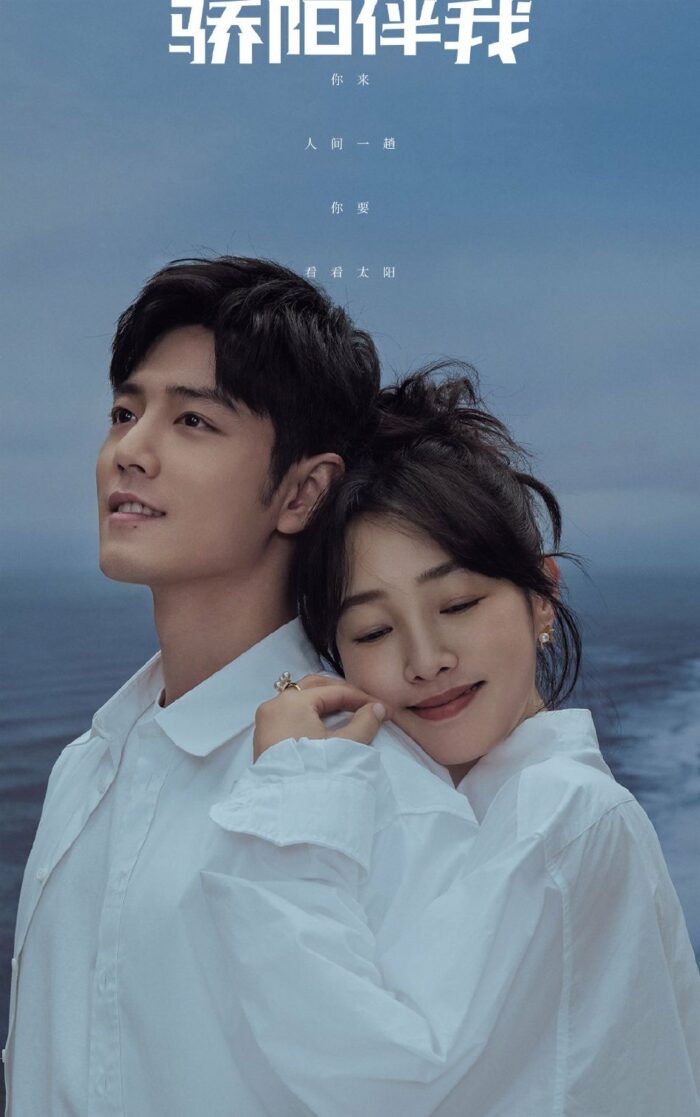 Сяо Чжань и Бай Бай Хэ в романтичных постерах к дораме "Солнце со мной"