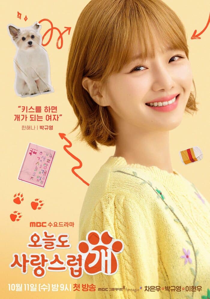 Ча Ыну, Пак Гю Ён и Ли Хён У — такие разные коллеги на постерах дорамы «Отличный день, чтобы стать собакой»