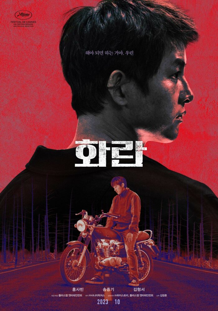 У Сон Джун Ки и Хон Са Бина нет выбора на постере предстоящего фильма «Безнадега»