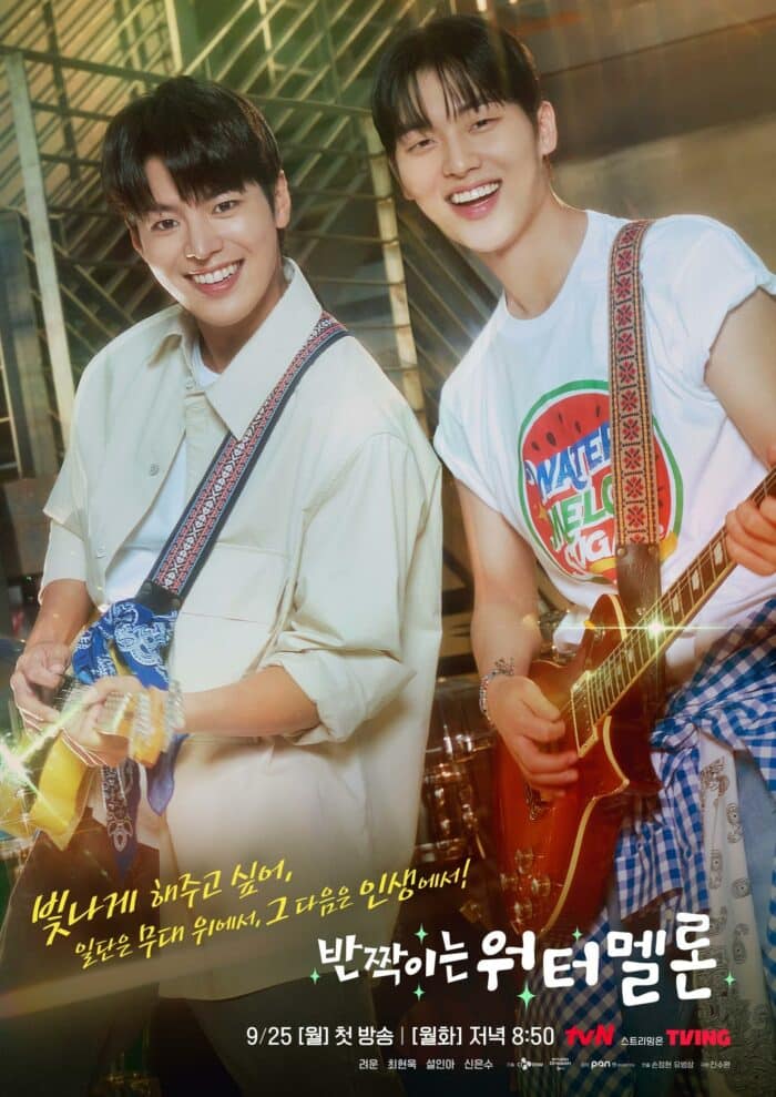 Рё Ун и Чхве Хён Ук — коллеги по группе и отец и сын — на постерах дорамы «Мерцающий арбуз»