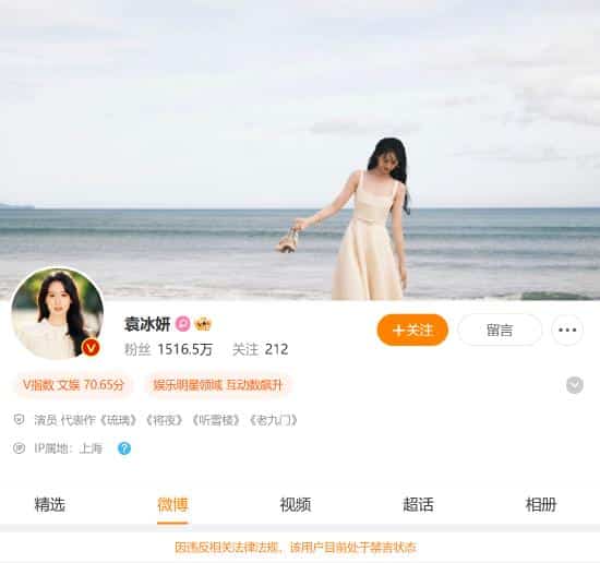 Страница Юань Бин Янь в Weibo заблокирована