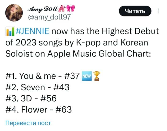 Дженни из BLACKPINK бьет рекорды: её песня "You & Me" – лучший дебют в глобальном чарте Apple Music в 2023 году среди соло-исполнителей K-pop