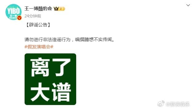 Фанаккаунт Ван Ибо ответил на слухи о том, что он в парике посетил концерт с девушкой