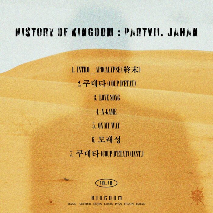 [Камбэк] KINGDOM "History of Kingdom: Part VII. Jahan": вышел клип "쿠데타 (COUP D’ETAT)"
