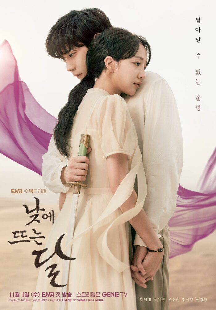 Ким Ён Дэ и Пё Йе Джин окружены печальной, но романтической атмосферой на постере дорамы «Дневная луна»
