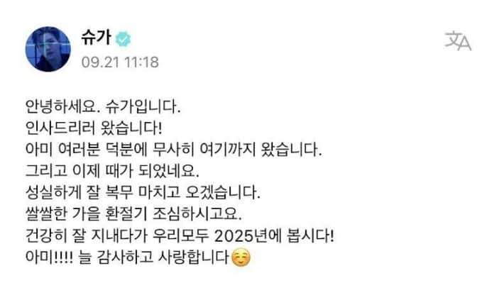 Samsung опубликовали специальное «прощальное сообщение» Шуги из BTS, записанное перед его уходом в армию