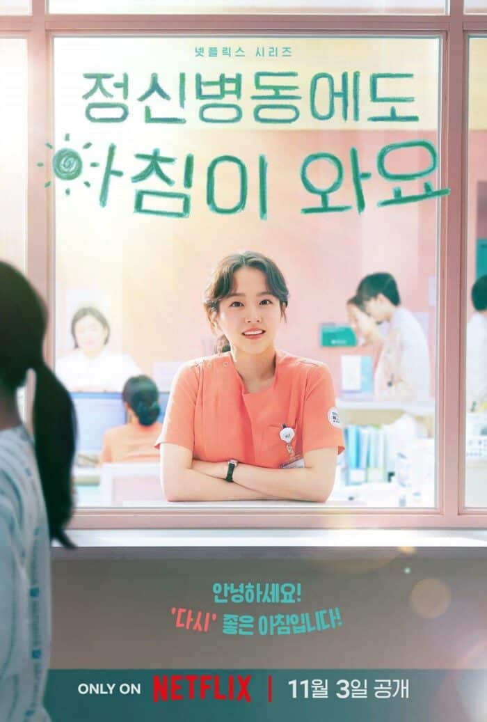 Пак Бо Ён начинает свой первый день в качестве медсестры психиатрического отделения в тизере нового сериала Netflix