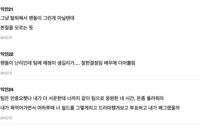 Слова Роуна о причине ухода из SF9 вызвали смешанную реакцию корейских нетизенов