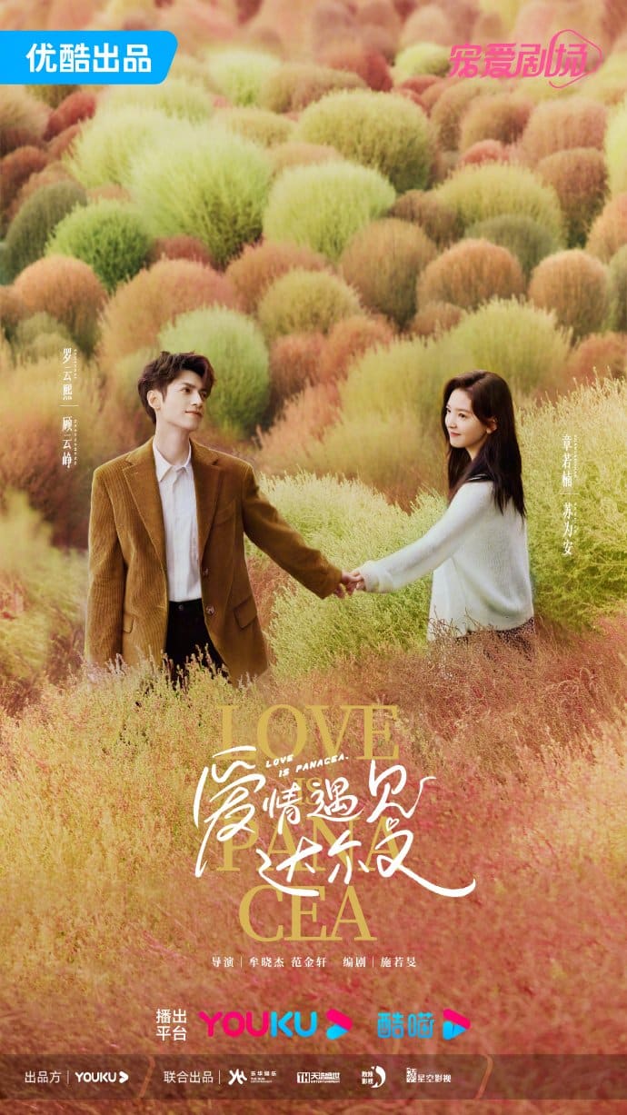 Премьера дорамы с Ло Юнь Си "Любовь - панацея"