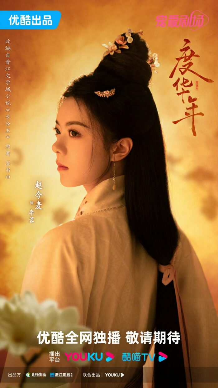 Чжан Лин Хэ и Чжао Цзинь Май приступили к съёмкам дорамы “Великая принцесса”