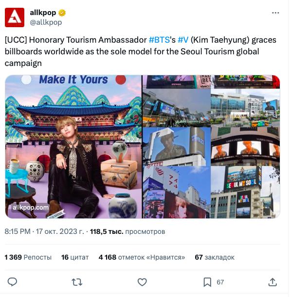 Рекламная кампания с Ви из BTS "Seoul Edition 23" в качестве почетного амбассадора по туризму достигла 500 млн просмотров за три недели