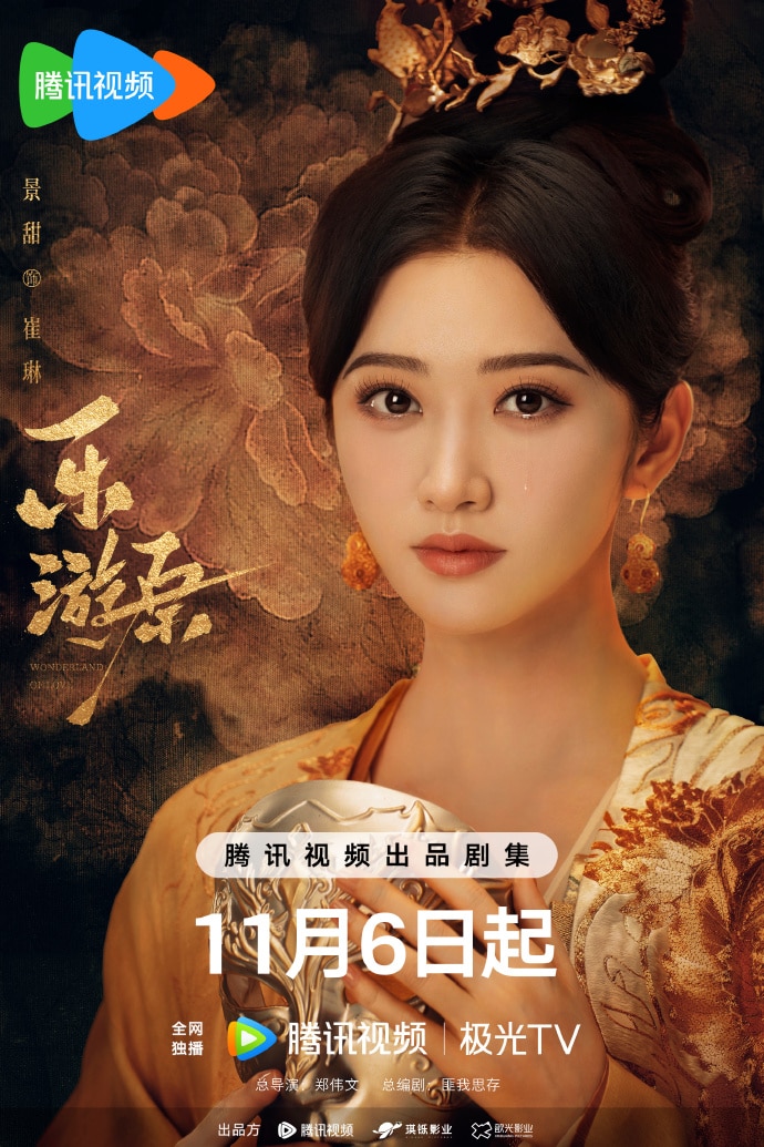 Премьера дорамы с Сюй Каем и Цзин Тянь "Чудесная страна любви"