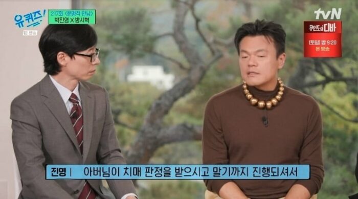 J.Y. Park расчувствовался, рассказав о том, что у его отца деменция, так что теперь он даже не узнает своего сына