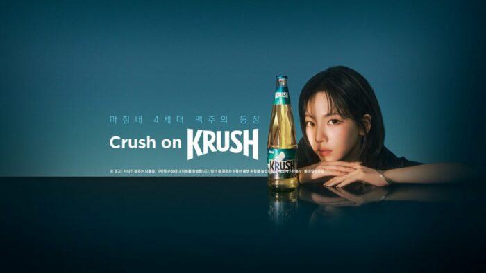 Карина из aespa в своей первой индивидуальной рекламе для бренда пива "Kloud Krush"