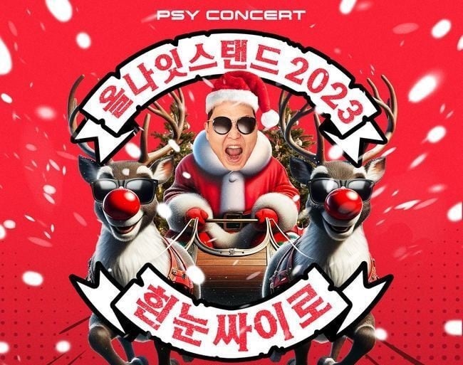 PSY проведет концерт в конце года "ALLNIGHTSTAND 2023"