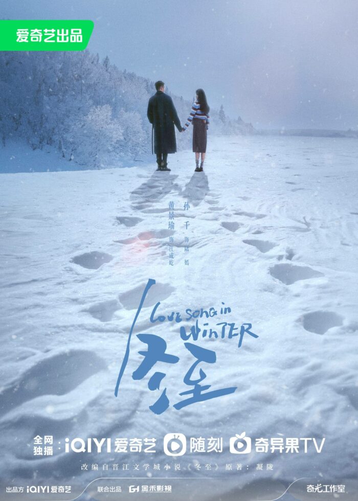 Хуан Цзин Юй и Сунь Цянь сыграют в криминально-романтической дораме "Песня любви зимой"
