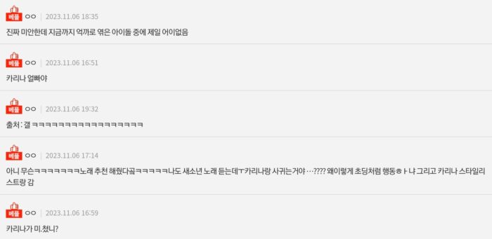 "Абсурд": нетизены отреагировали на "доказательство" отношений RM из BTS и Карины из aespa