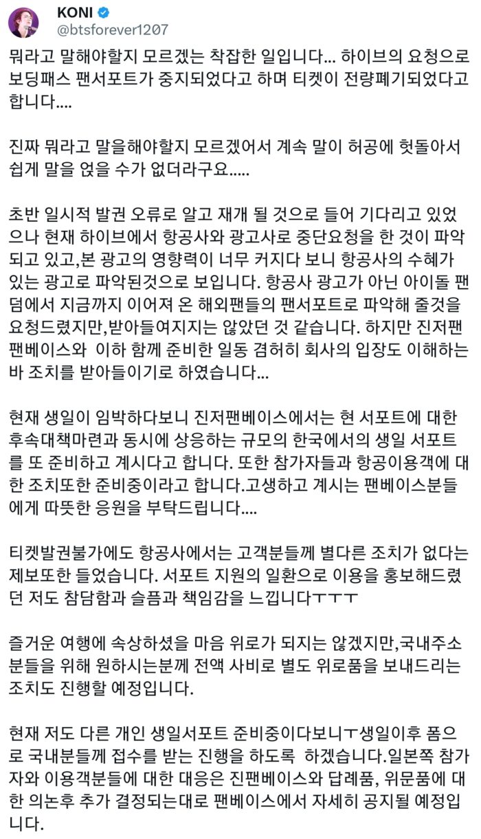 HYBE закрыли фанатский проект ко дню рождения Джина из BTS: мнение нетизенов разделилось