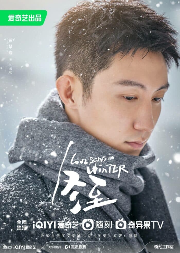 Хуан Цзин Юй и Сунь Цянь сыграют в криминально-романтической дораме "Песня любви зимой"
