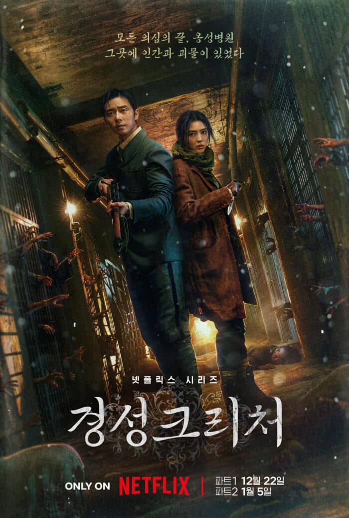 Пак Со Джун и Хан Со Хи объединяют усилия в трейлере дорамы "Существо Кёнсона"