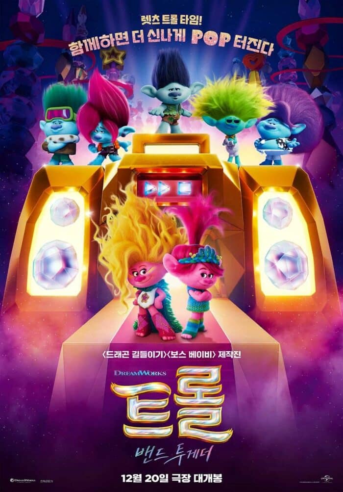 Венди из Red Velvet и Ынсок из RIIZE озвучат персонажей в корейском дубляже мультфильма "Тролли 3"