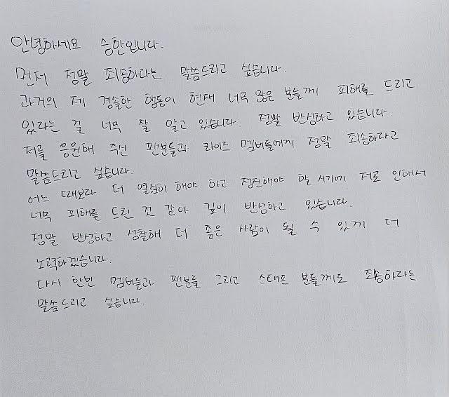 Сынхан из RIIZE опубликовал рукописное письмо с извинениями + реакция нетизенов на его уход из группы