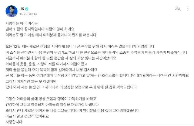 Чонгук из BTS обратился к фанатам после новости о предстоящем зачислении в армию