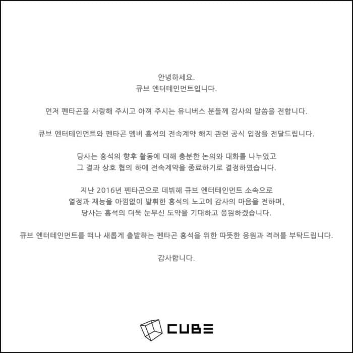 Хонсок из Pentagon покидает Cube Entertainment