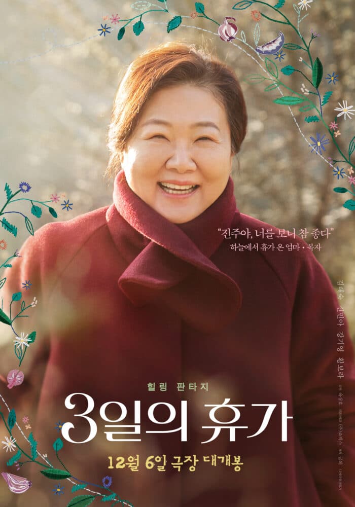 Шин Мин А, Ким Хэ Сук, Кан Ки Ён и Хван Бо Ра улыбаются на постерах к фильму "Наш сезон"