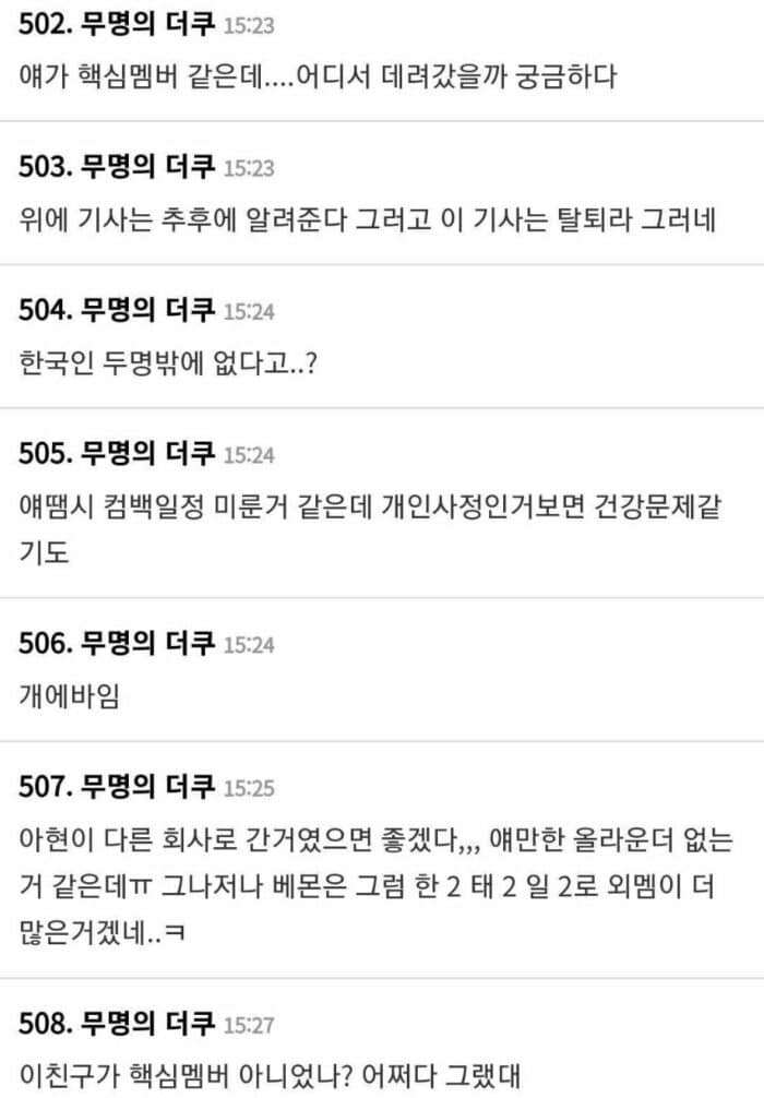 Корейские нетизены отреагировали на то, что Ахён не дебютирует с BABYMONSTER